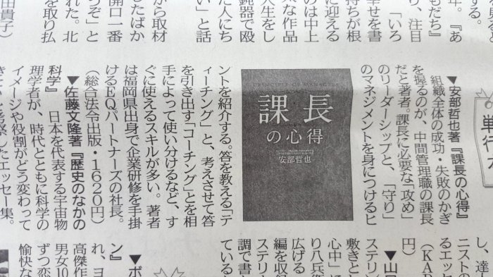 「課長の心得」　西日本新聞-170716
